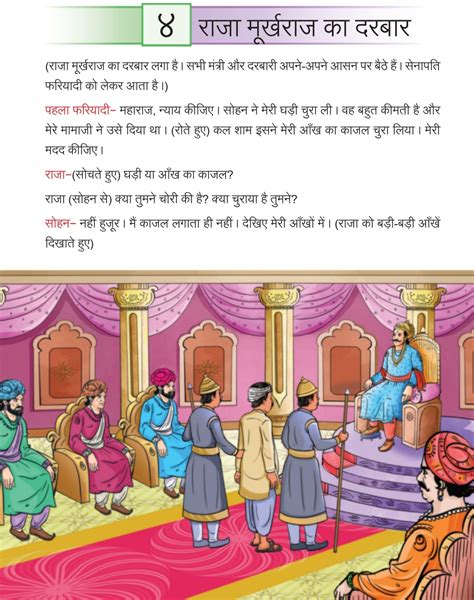 Hindi Homework Murkh Raja Ka Darbar