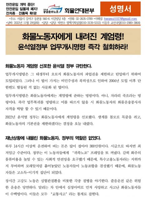 사상 첫 업무개시명령 발동 정부 ‘법대로 Vs 화물연대 ‘계엄령 선포