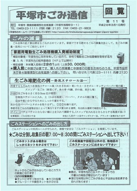 平塚市ごみ通信 11号（3月）／ちいき情報局 なでしこ／地元密着 ちいき情報局