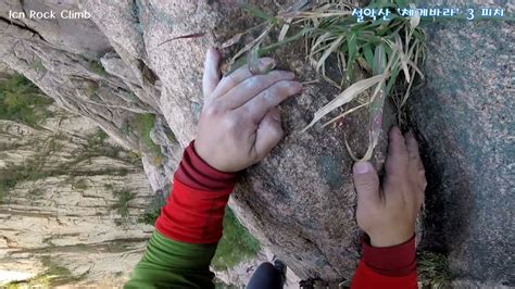 설악산 체게바라 3피치 Korea Rock Climbing Guide IRC 20211002 YouTube