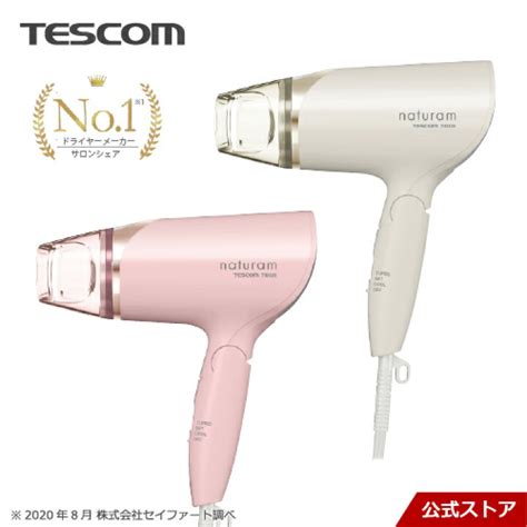 カールドライヤー カーリングヘアードライヤー マイナスイオン Naturam ナチュラム Tid325 Tescom テスコム 3段階切替