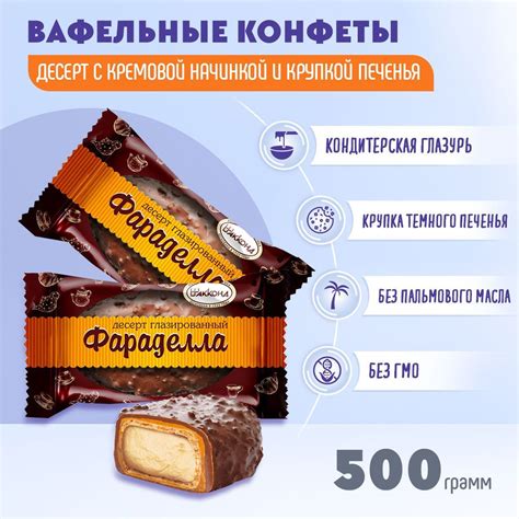 Конфеты Фараделла глазированный десерт 500 грамм Акконд - купить с ...