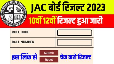 Jharkhand Board Result Out 10th 12th 2023 अभी अभी झारखंड बोर्ड के