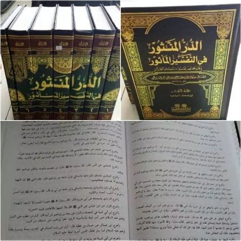 Jual Kitab Ad Durrul Mansur Fi Tafsir Masur Jilid Cetakan Beirut Dki