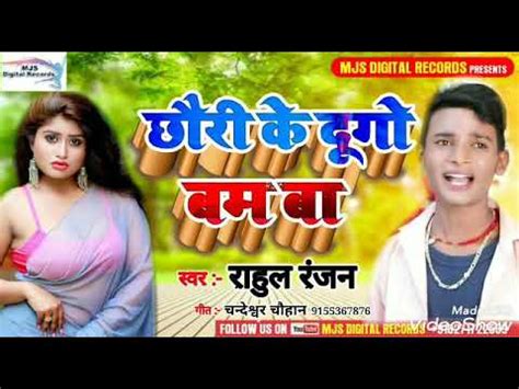 Supar Hit Song Ka Chhori Ke Dugo Bam B Dhamake Dar Song Singer