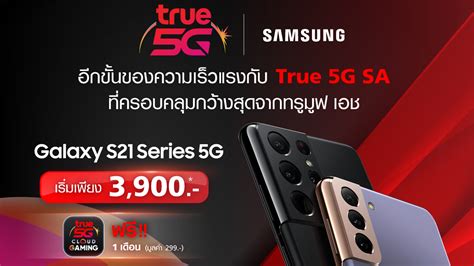 ชวนสัมผัสความเร็ว แรง ล้ำของโครงข่าย True 5g Sa บน Samsung Galaxy S21 Series 5g Bt Beartai