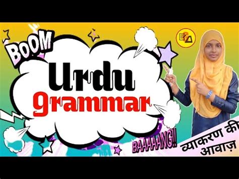 Urdu Grammar Urdu Qwayed اردو قوائد उरद वयकरण Wahid Jama Urdu