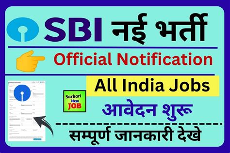 SBI Recruitment 2023 All India Jobs एसबआई भरत Big News