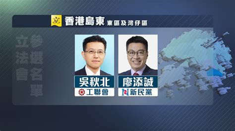 【附名單】立法會選舉今日接獲21份提名表格 Now 新聞