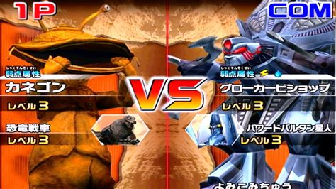 Daikaiju Battle Ultra Coliseum DX Kanegon Vs Gloker Bishop YouTube