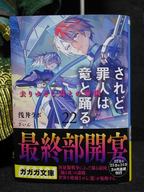 秋次 対魔忍rpg4周年おめで対魔忍！ On Twitter Rt Asailabot2 「されど罪人は竜と踊る 22 去りゆきし君と