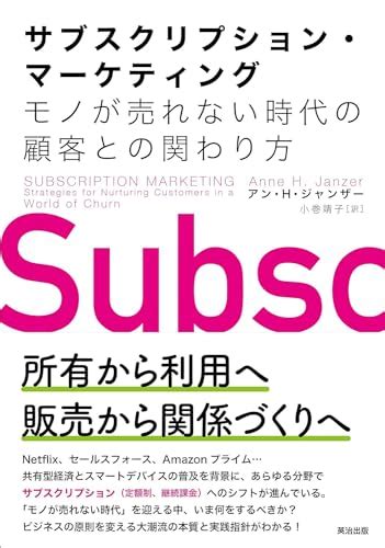 サブスクリプションがわかるおすすめ本まとめ5選！〜これからのビジネスに不可欠なサブスクリプションとは？〜 読書家・読書好きの為の要約＆書評