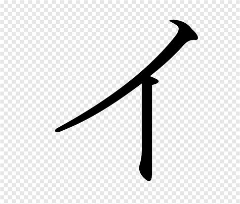 Katakana Hiragana Japanese Writing System Japanese Angle Weapon Png