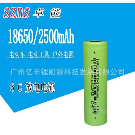 18650锂电池 2500mAh 广州亿丰锂能源科技发展有限公司 新能源网