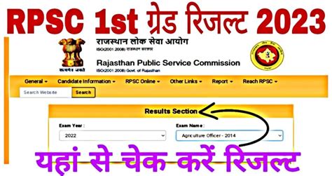 RPSC 1st Grade Teacher Result 2023 आरपएसस फरसट गरड टचर रजलट