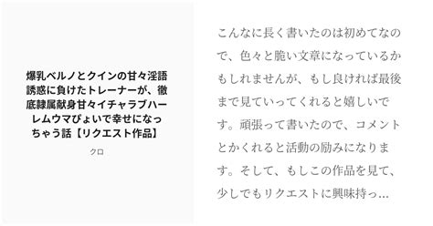 [r 18] 1 爆乳ベルノとクインの甘々淫語誘惑に負けたトレーナーが、徹底隷属献身甘々イチャラブハーレムウマぴょい Pixiv