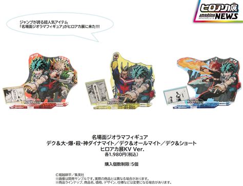 僕のヒーローアカデミア展 Drawing Smash【公式】 On Twitter 【グッズ情報】 展覧会公式ショップで販売するオリジナル