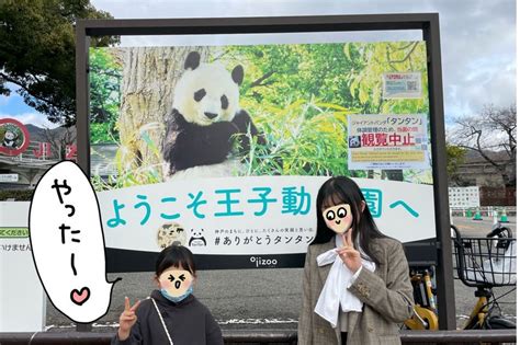 何回やらかすねん！っていう失敗と、王子動物園レポ。 おうちと暮らしのレシピ 〜homeandlife〜