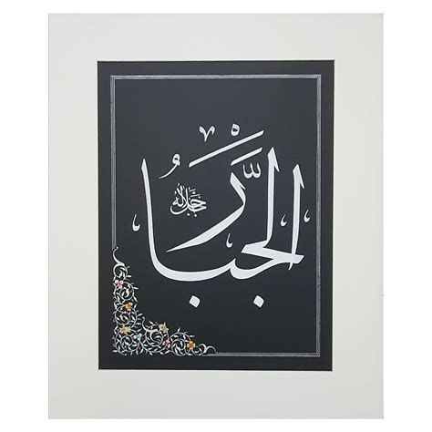 Buy Al Jabar Calligraphy Asma Ul Husna Online Aseel