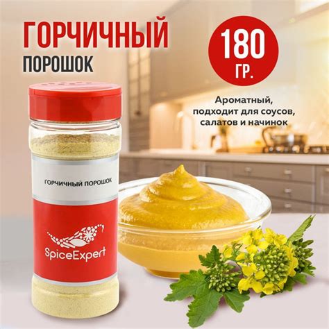 Горчичный порошок натуральный, 180 гр - купить с доставкой по выгодным ...