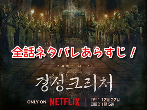 京城クリーチャー【シーズン1〜2】あらすじandネタバレ全話！見どころと注目ポイントを解説します！ とび出せ韓ドラちゃん！