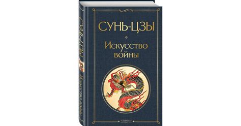 Искусство войны