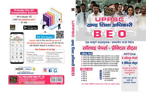 UPPSC BEO Shiksha Adhikari Competition Books SD Empire Edtech Private