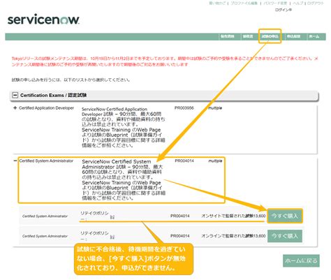 ServiceNow 資格試験に不合格再受験の申込方法と受験費用 NowLibrary