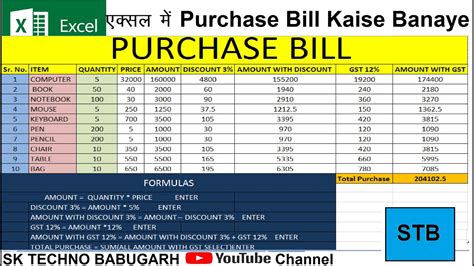 EXCEL MAI PURCHASE BILL KAISE BANAYE YouTube