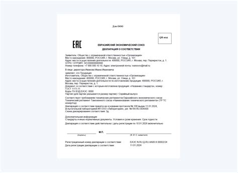 Декларация о соответствии продукции ЕАЭС: что это такое и как получить ...