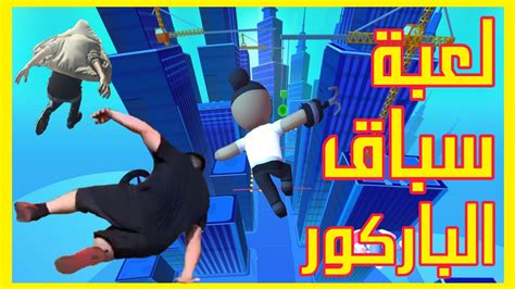 لعبة Swing Loops Grapple Hook Race لعبه سباق الباركور الرهيبة