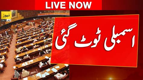 Breaking News President Arif Alvi Dissolved National Assembly News