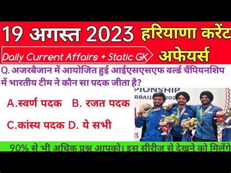 HSSC EXAM 05 19 August 2023 HARYANA CURRENT AFFAIRS HARYANA CURRENT