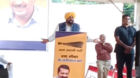 विंध्य दौरे पर Punjab के Cm भगवंत मान सीधी में कहा दिल्ली और पंजाब के