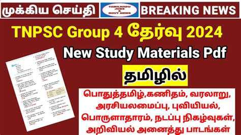 Tnpsc Group Exam New Study Materials Announcements Group Pdf