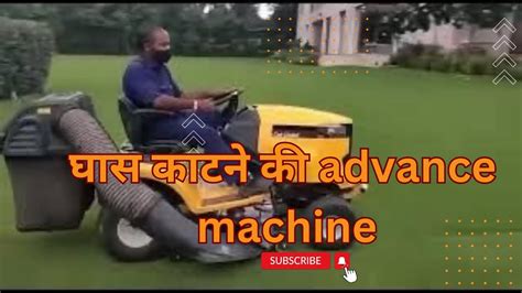 घास काटने की Advance Machine ॥ Grass Cutting Advance Technology Machine