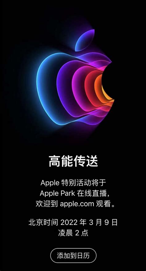 苹果春季发布会来了：新iphone Se和新macbook前瞻 快科技 科技改变未来