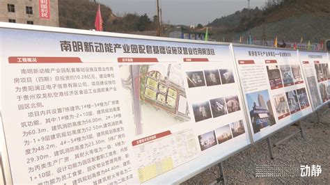 贵阳市南明区2023年一季度集中开工重大项目15个 总投资超124亿元