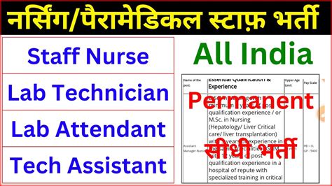 Permanent Vacancy Staff Nurse Lab Technician Icmr Lab Technician