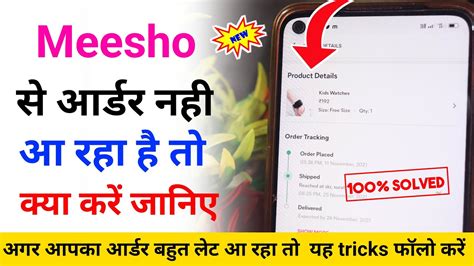 Meesho Pe Order Nahi Aaye To Kya Kare How To Delay Order On Meesho