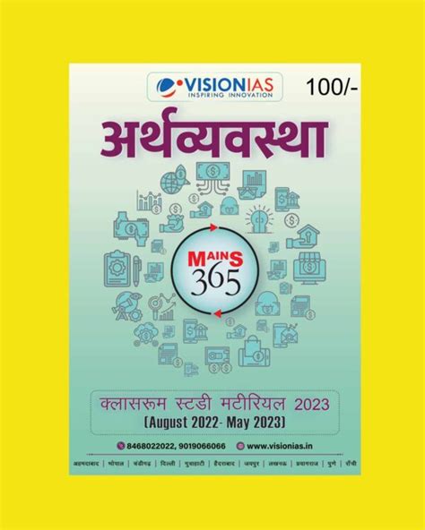 Vision Ias Hindi Mains 365 2023 Economy 2023 August 2022 To May 2023 Hindi Medium Black