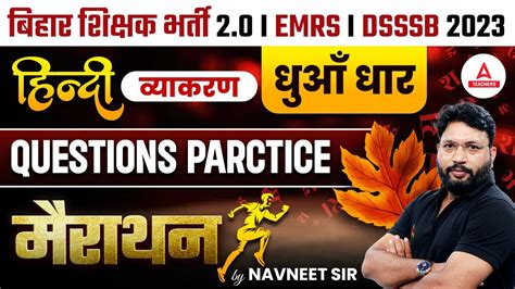 BPSC EMRS DSSSB TGT Hindi Classes 2023 EMRS Hindi Marathon By Navneet