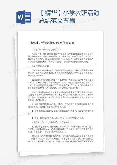 【精华】小学教研活动总结范文五篇模板下载教研活动图客巴巴