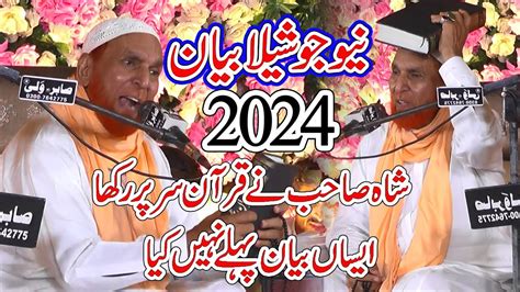 Najam Ali Shah New Bayan 2024 Latest Bayan 2024 Najam Shah Full