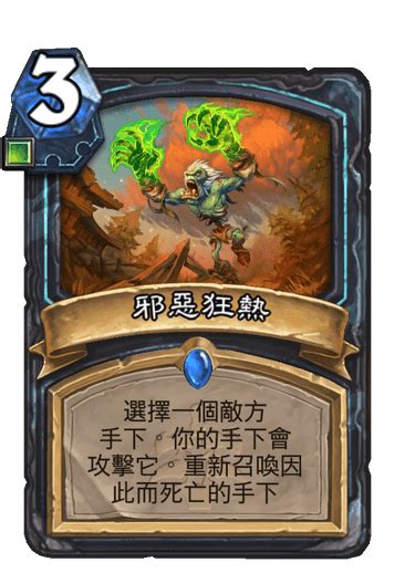 情報 死亡騎士新卡6張 穢邪1 看板 Hearthstone 批踢踢實業坊