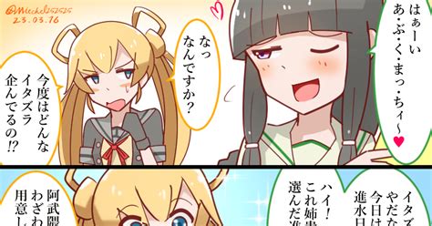 艦隊これくしょん 北上さんから阿武隈への進水日＆ホワイトデープレゼント ミッチェルのマンガ 漫画 艦これ 阿武隈艦隊これくしょん