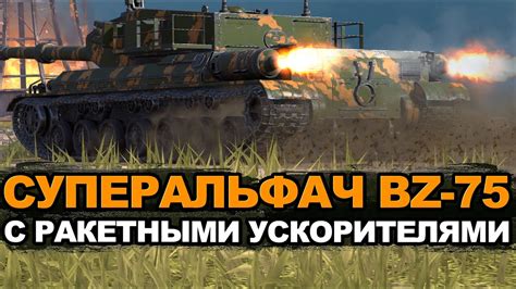 Новый китайский тяж Bz 75 с уникальной механикой Tanks Blitz Youtube