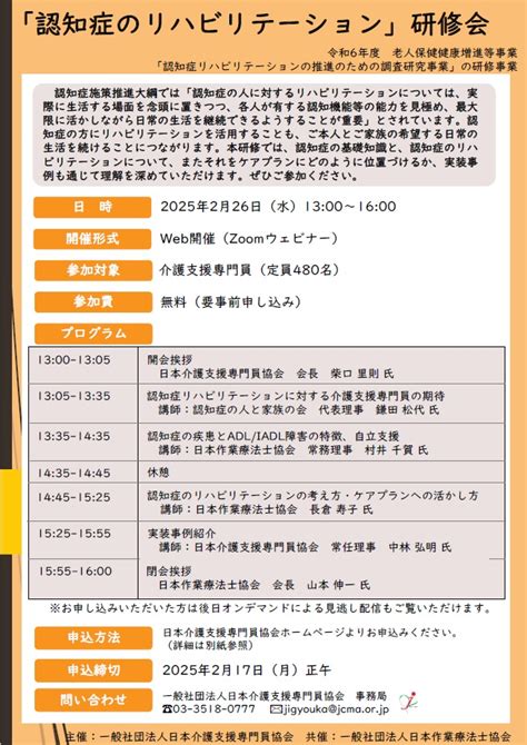 【介護支援専門員対象】「認知症のリハビリテーション」研修会｜日本作業療法士協会