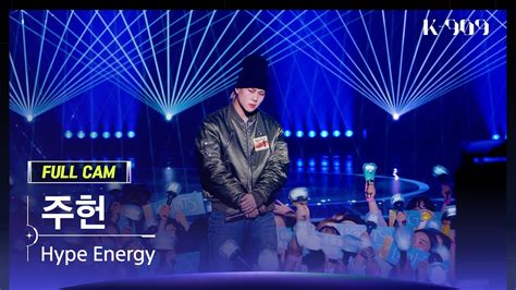 909 직캠 4K 주헌 풀캠 Hype Energy JOOHONEY FullCam JTBC K 909 230527