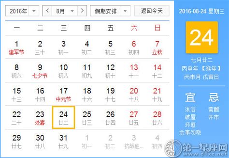 8月24是什么日子？历史上8月24日的大事件 第一星座网